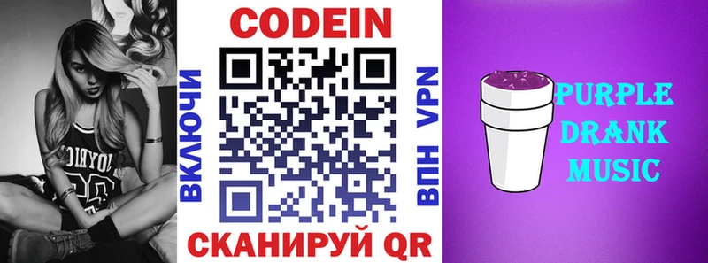 Кодеиновый сироп Lean Purple Drank  наркошоп  мега ССЫЛКА  Жуковка 